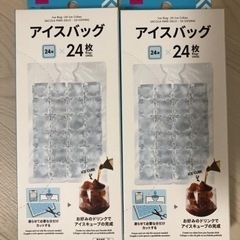 【お取引中】アイスバッグ　2箱