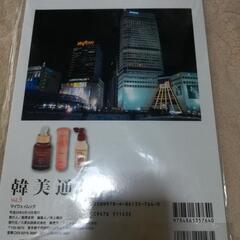 韓国コスメの本です。の画像