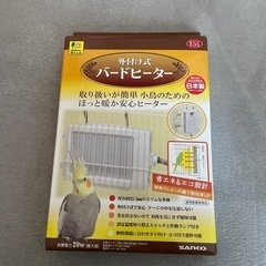 三晃商会 外付け式 バードヒーター