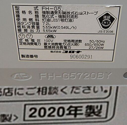 コロナ 配送 石油ファンヒーター 2020年製 タンク容量7.2L FH-G5720BY