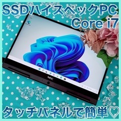 A-4初心者様歓迎☆i7/SSD搭載/サクサク快適/タッチパネルノートパソコン