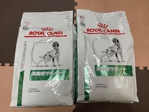 【お引渡し決定しました】ロイヤルカナン 食事療法食 犬用 満腹感サポート ドライ 8kg+7.5kg