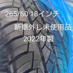 サマータイヤ　265/60 18インチ 新車外し