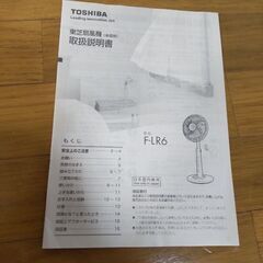 東芝扇風機の画像