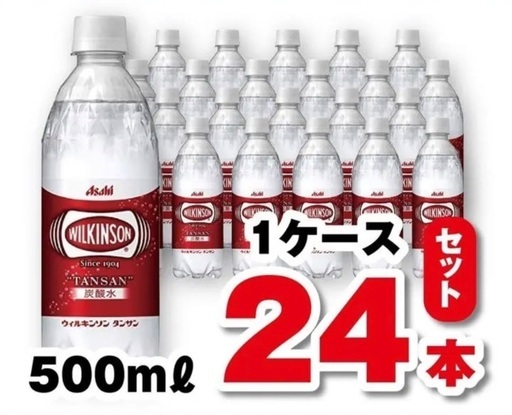 炭酸水　ウィルキンソン