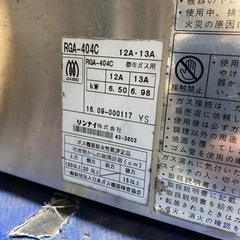 リンナイ ガス焼き機 都市ガス RGA-404C 2016年製 使用感ありの画像