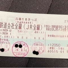 青春18切符冬_2回分(1/10迄使用可能)