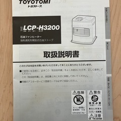 ファンヒーター　ポリ缶付きの画像