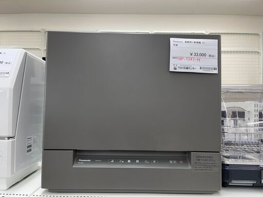 ★ジモティ割あり★ Panasonic 食器洗い乾燥機  21年製 動作確認／クリーニング済み SJ984