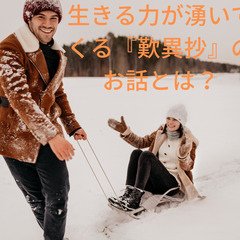 生きる力が湧いてくる『歎異抄』のお話とは?【１月１５日開催】