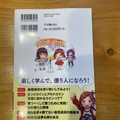 めざせ「億り人」!マンガでわかる最強の仮想通貨入門の画像