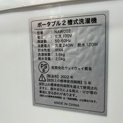 【店頭お渡し】未使用(店頭開梱）品　ポータブル2槽式洗濯機　2022年製　3.6㌔洗い　税込6380円の画像