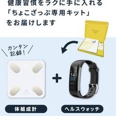 チョコザップ　体重計の画像