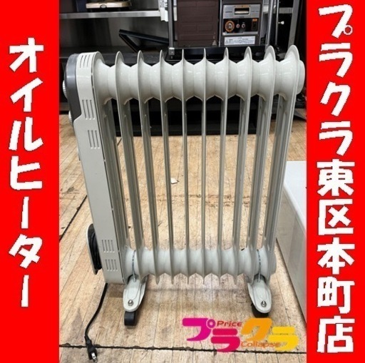P6495 動作確認済み♪ ヤマゼン　2013年製　DO-L122 オイルヒーター　プラクラ東区本町店　札幌
