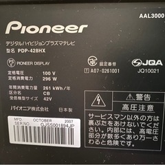 【ジャンク品】Pioneer 42インチ kuroの画像