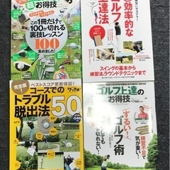 ※決定致しました※【ゴルフ練習本&練習グッズ】★これで上達間違いなし‼︎★の画像