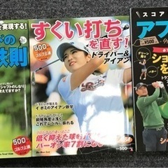 ※決定致しました※【ゴルフ練習本&練習グッズ】★これで上達間違いなし‼︎★の画像