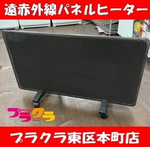 P6496 動作確認済み♪ CAMPA ディンプレックス　2009年製　XC910-2-1 遠赤外線ヒーター　プラクラ東区本町店　札幌