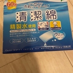 清潔綿