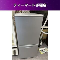 Panasonic 2ドア 冷蔵庫 138L 2017年 NR-B149W パナソニック シルバー キッチン 家電 札幌市手稲区