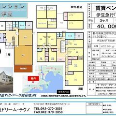 南伊豆　賃貸ペンション - 不動産