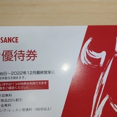 ルネサンス 株主優待券 今月最終営業日まで