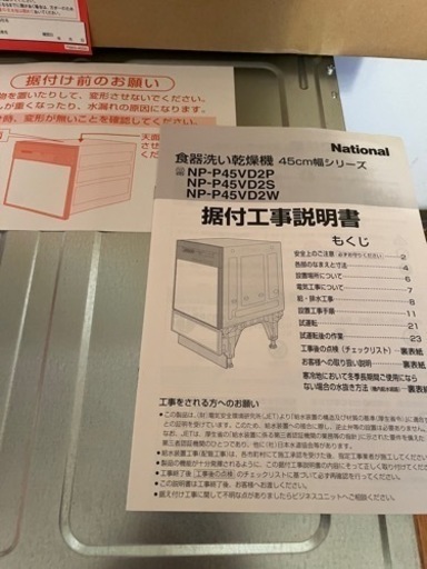 National パナソニッ食器洗い乾燥機　NP-P45VD2S-S シルバー