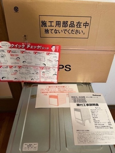 National パナソニッ食器洗い乾燥機　NP-P45VD2S-S シルバー