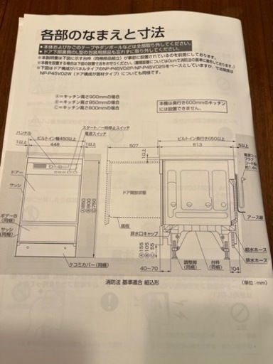 National パナソニッ食器洗い乾燥機　NP-P45VD2S-S シルバー