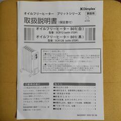 終了しました　オイルフリーヒーター(Dimplex)収納袋付きの画像