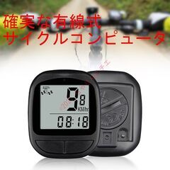 【新品】 サイクルコンピュータ 確実な有線式 現在速度 最高速度...