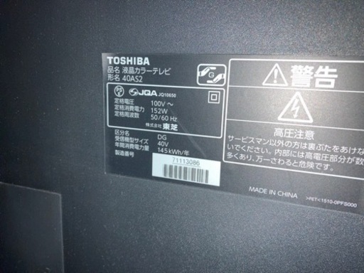 REGZA 40インチ テレビ