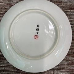 昭和レトロ　和皿・「有雅作」小皿　約１３センチ　の画像