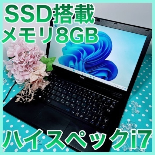 A-8スーパースペック/i7/NEC/ノートパソコン