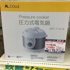 アルファックス・コイズミ　未使用品　圧力式電気鍋　APC-T19...