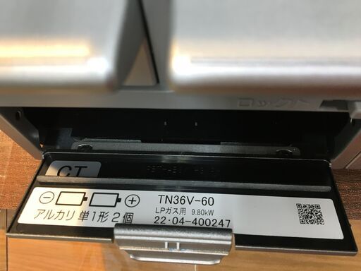 タカラ TN36V LPガスコンロ 22年式 ビルトインコンロ 中古品 【ハンズクラフト宜野湾店】