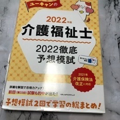 介護福祉士  テキスト 2冊