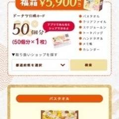 ミスド 福袋の画像