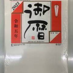 2023年　日めくりカレンダー　9号　企業名なし