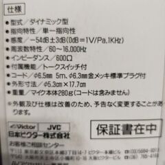 値下げ／Victor ビクター MV-K15 [ボーカルマイクロホン](新品未使用・未開封品)の画像