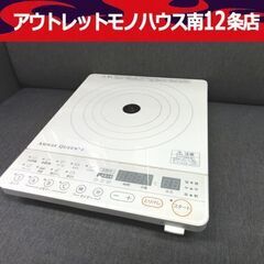 Amway 電磁調理器(キッチン家電)の中古が安い！激安で譲ります・無料であげます｜ジモティー