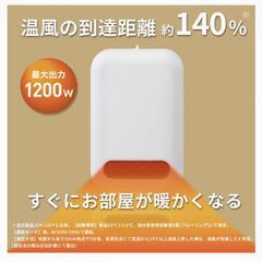 【終了】アイリスオーヤマ　セラミックファンヒーター　12月に購入...