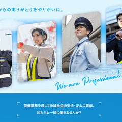 新規の警備業！隊員さん募集中！日給9500円からスタート！入社祝い金3万円！の画像