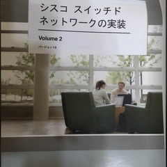 シスコスイッチドネットワークの実装の画像
