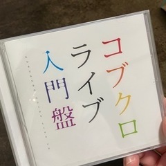 コブクロ アルバムCD