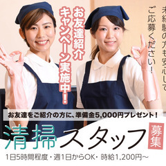 ＼30名以上採用！／ ホテル・民泊　客室清掃スタッフ