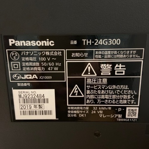パナソニック 24V型 ARC対応 液晶 テレビVERA TH-24G300