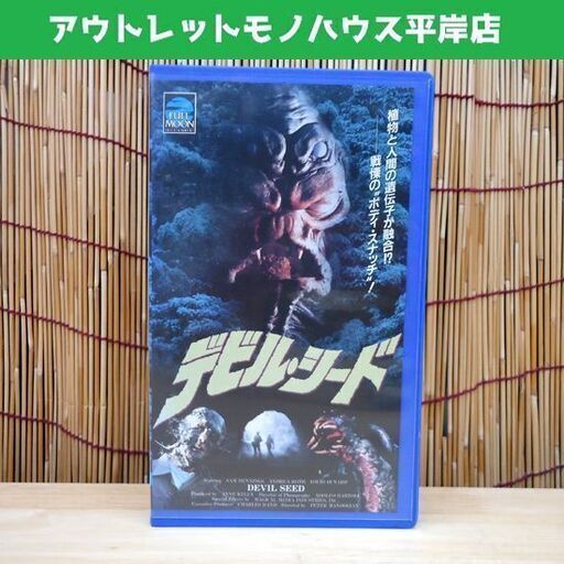 激レア VHS デビル・シード 1992年 日本語字幕 レトロ ビデオ