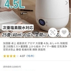 加湿器/一度だけ使用/超音波式/4.5mlの画像