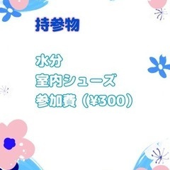 １月　ソフトバレー＆大人の体力測定🌸 - 友達